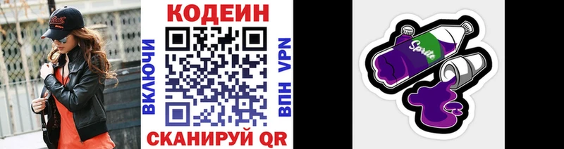 Кодеиновый сироп Lean напиток Lean (лин) купить закладку Белоусово